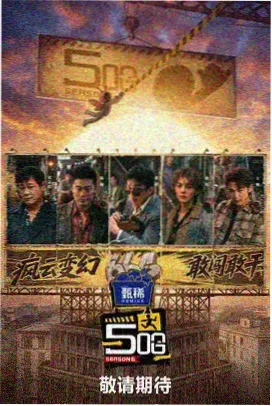 南来北往 高清电视剧免费观看